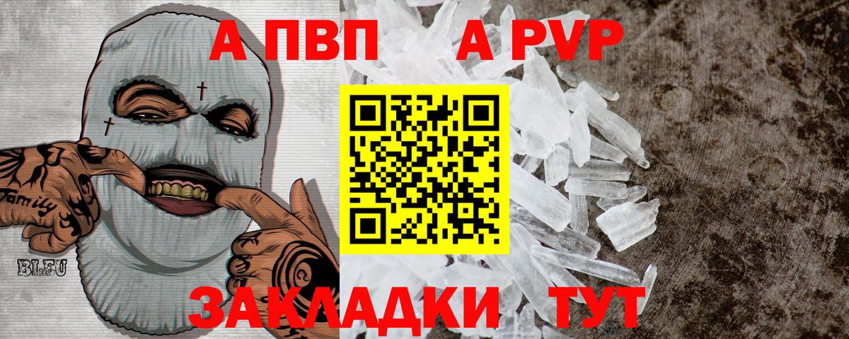 Альфа ПВП Crystall Воскресенск