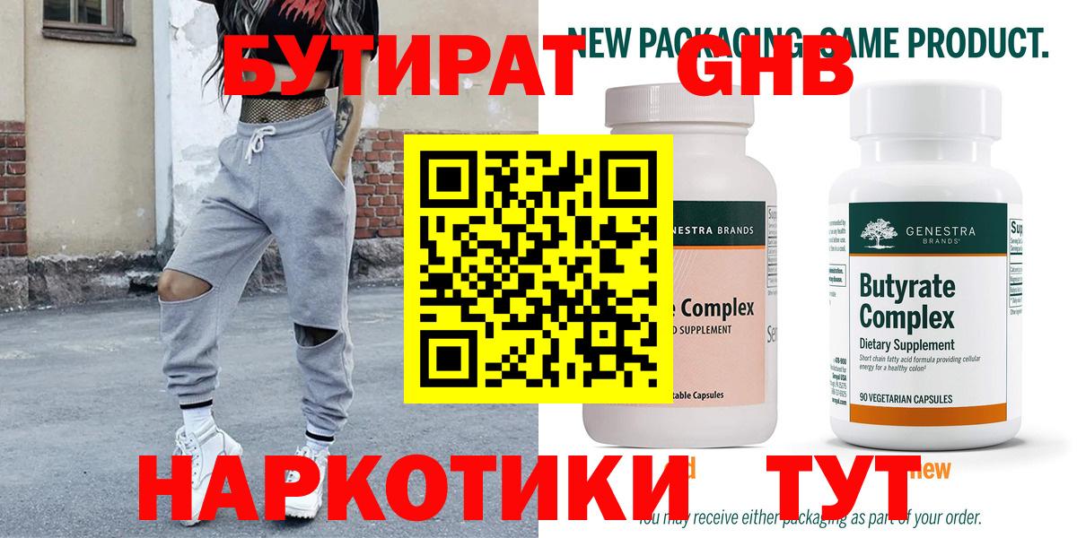 БУТИРАТ  БУТИРАТ оксибутират  Вход с VPN  Воскресенск 