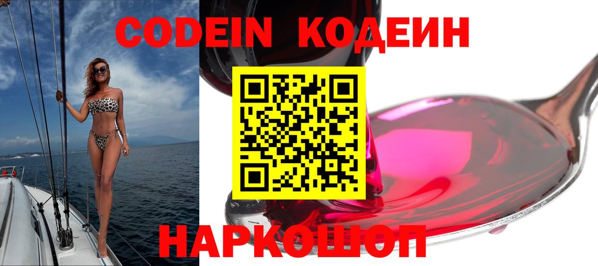 Codein Purple Drank  Кодеин Purple Drank  Воскресенск  Вход с VPN 