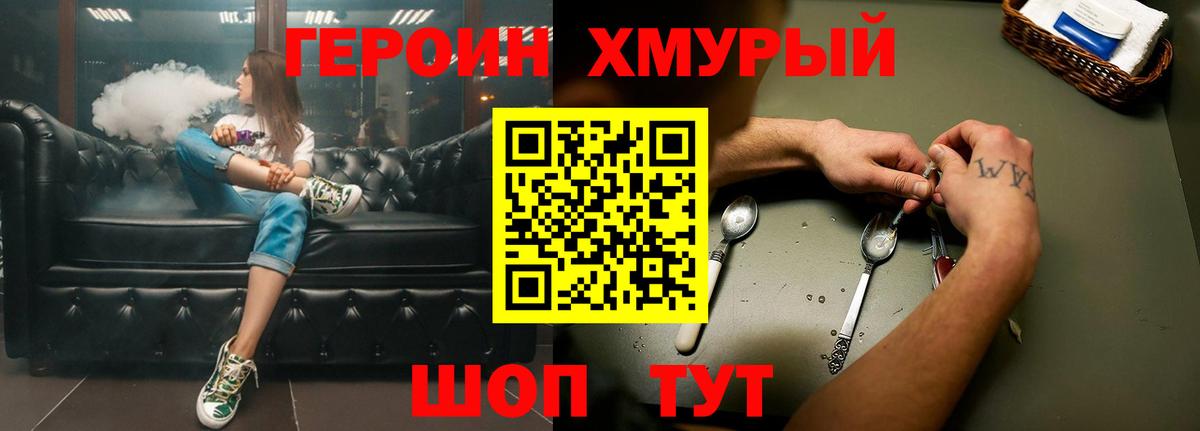 Воскресенск  ГЕРОИН герыч  Вход с VPN 